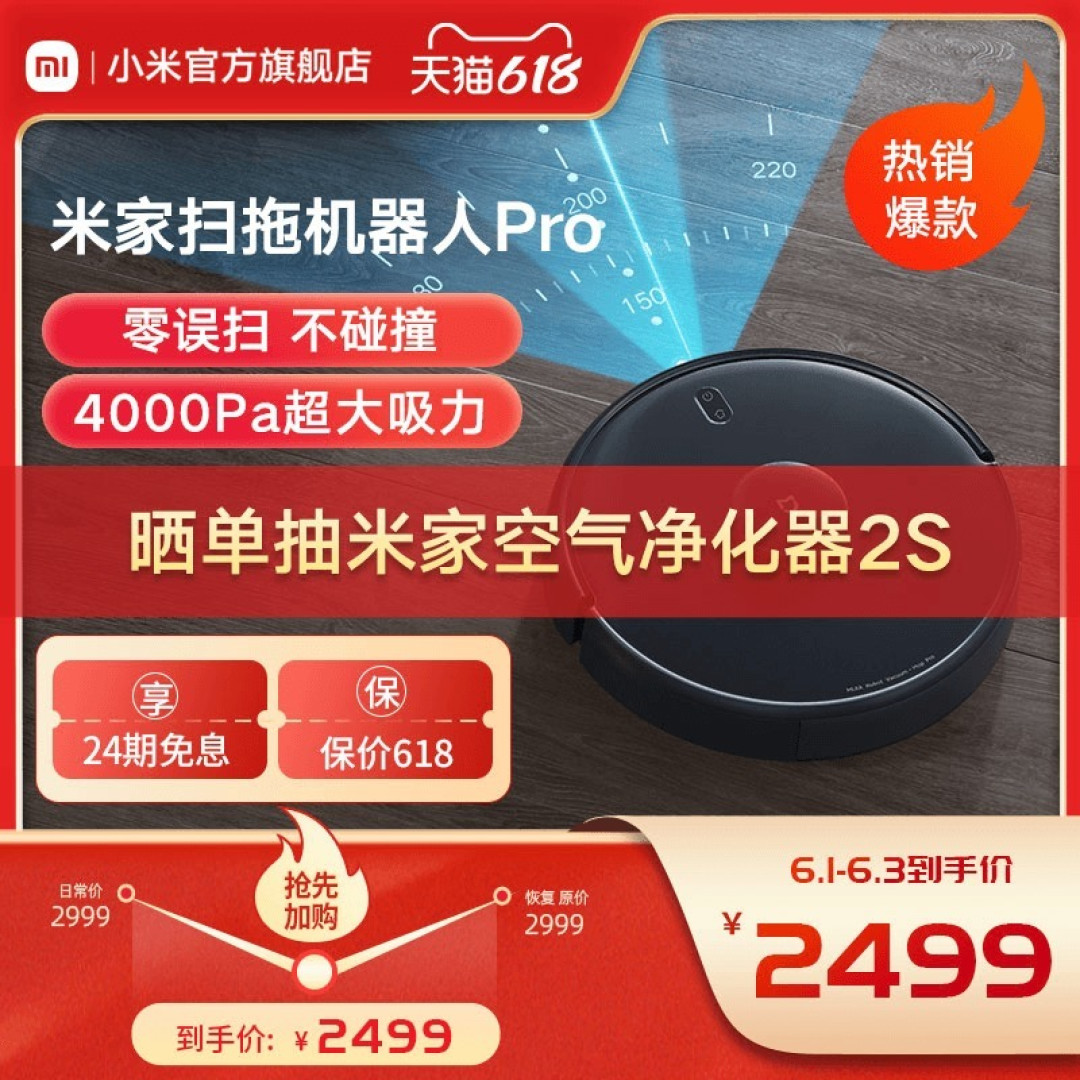 是不是真旗舰?扫地机器人新品米家扫拖机器人Pro,扫了一千米后的感受