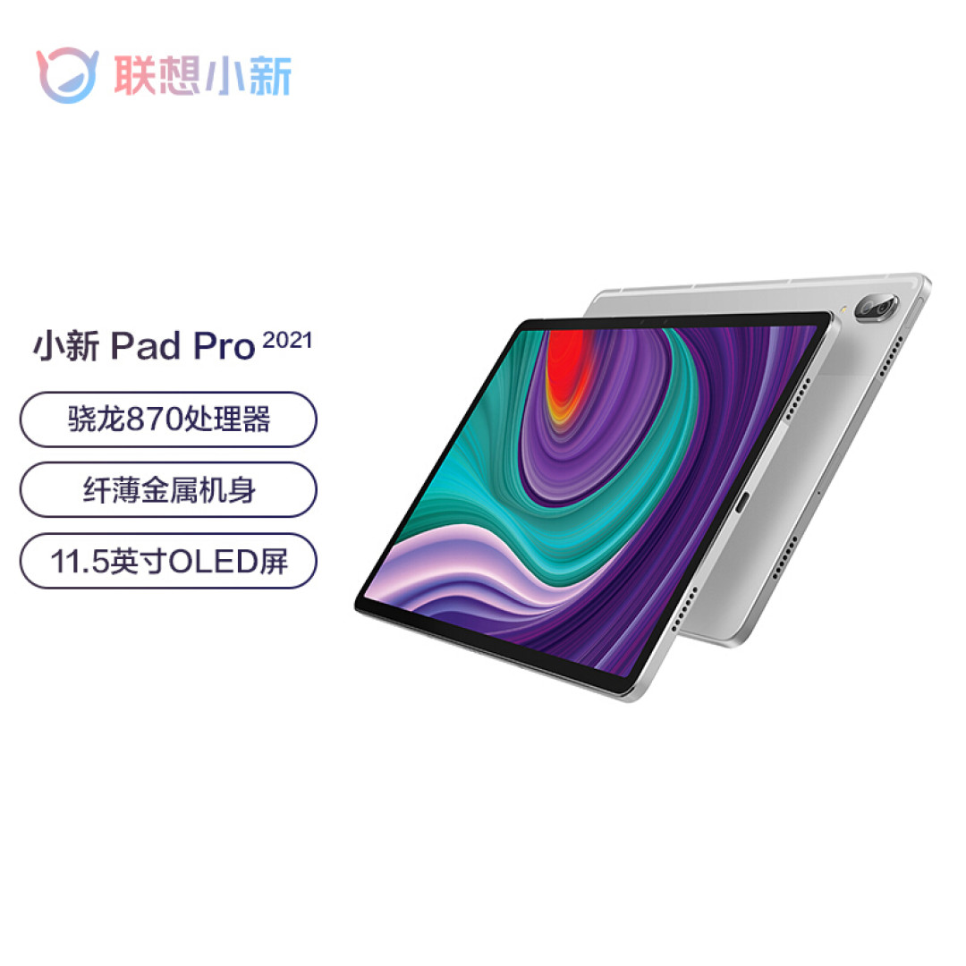 谁才是甜品级平板?小新Pad Pro 2021与荣耀平板V6横评
