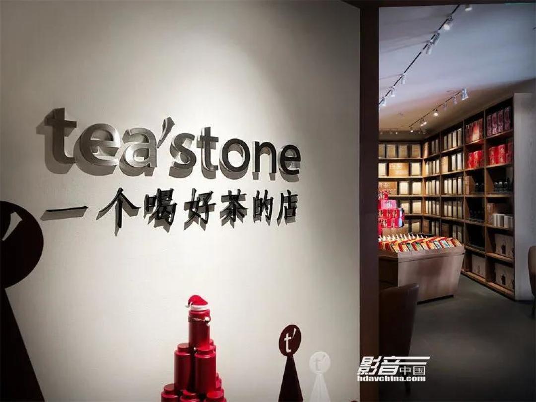 【家庭影院方案】商用案例:tea’stone智能背景音乐系统-以茶会友,用音乐作为氛围的调剂