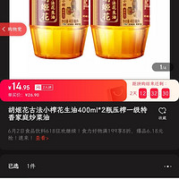 胡姬花古法小榨花生油400ml*2瓶压榨一级特香家庭炒菜油