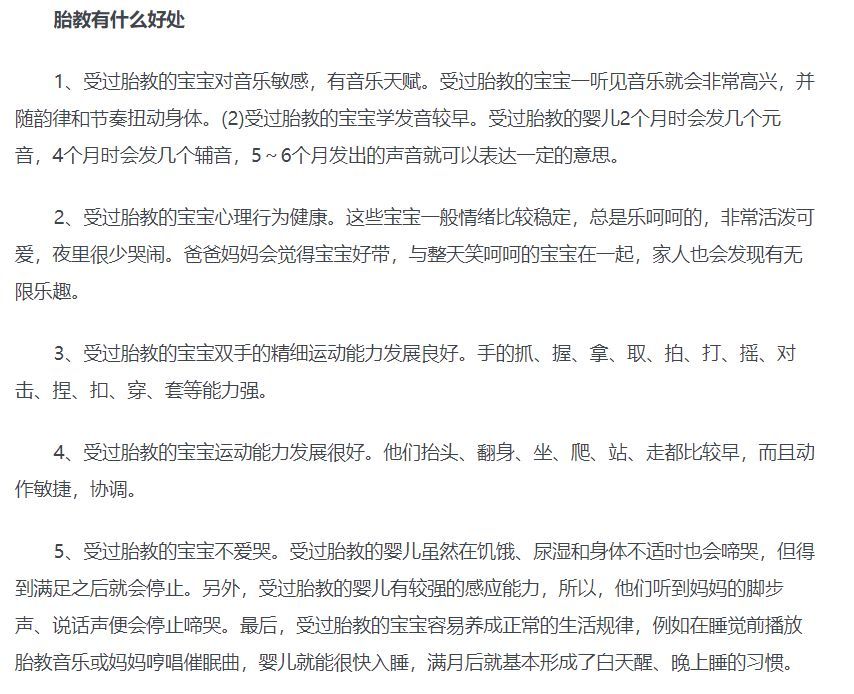 关于胎教，你不可不知的真相