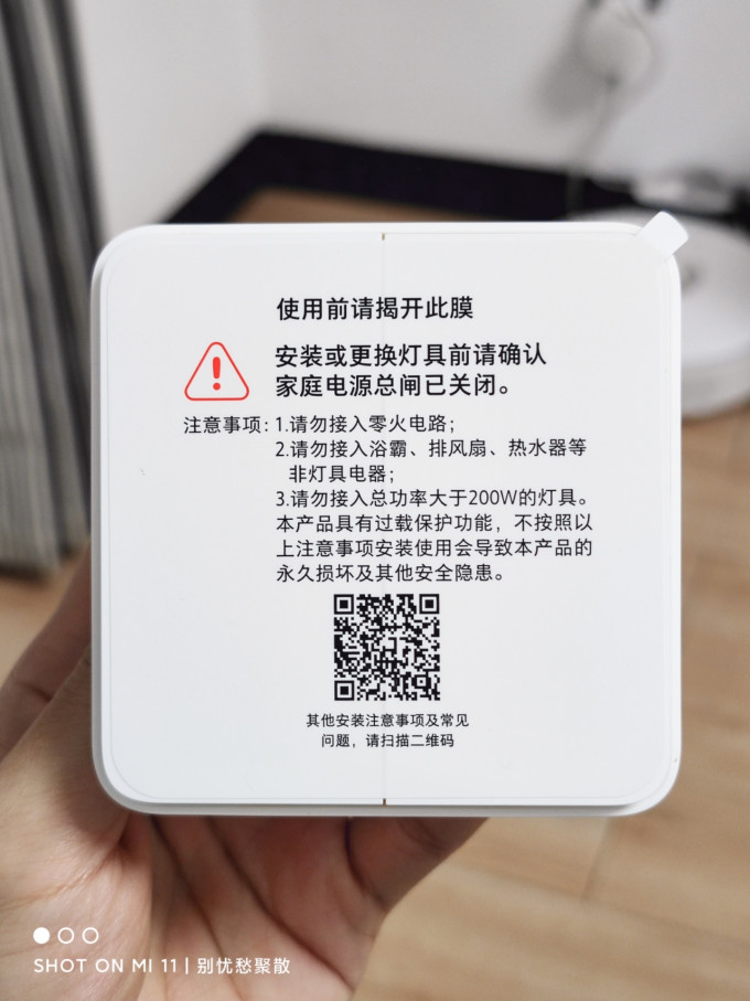 米家智能家居