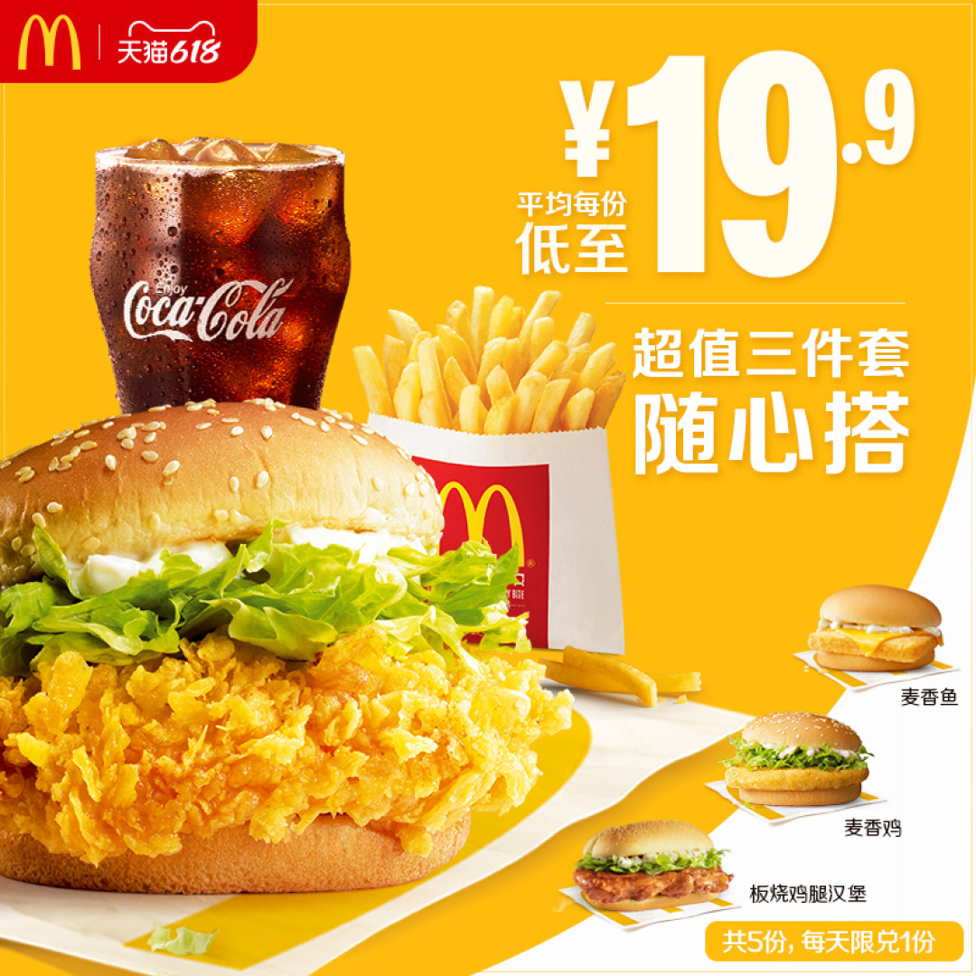 KFC 麦当劳 汉堡王 三家 优惠大盘点,好吃又优惠的 6.18囤券指南