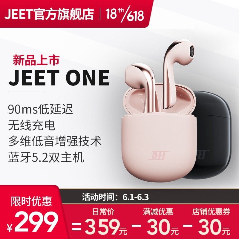 多细节修整，趋于完美的真无线蓝牙耳机——JEET ONE升级版