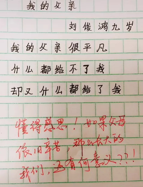 小学生作文《思念》火了，感动万千父母：你只能爱我五六十年，但我却能爱你一辈子！