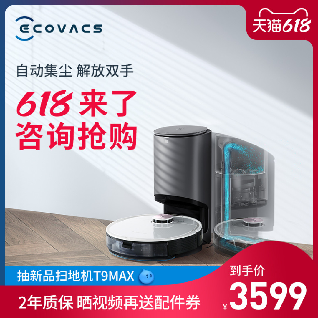 家中地面的清洁好帮手--科沃斯T9 AIVI尝鲜入手体验~