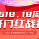 京东618首日战报出炉：小米手机获销量冠军，全天成交额同比增长5倍