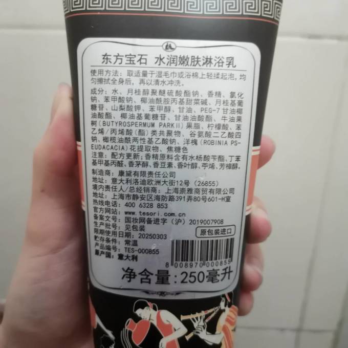 东方宝石沐浴露