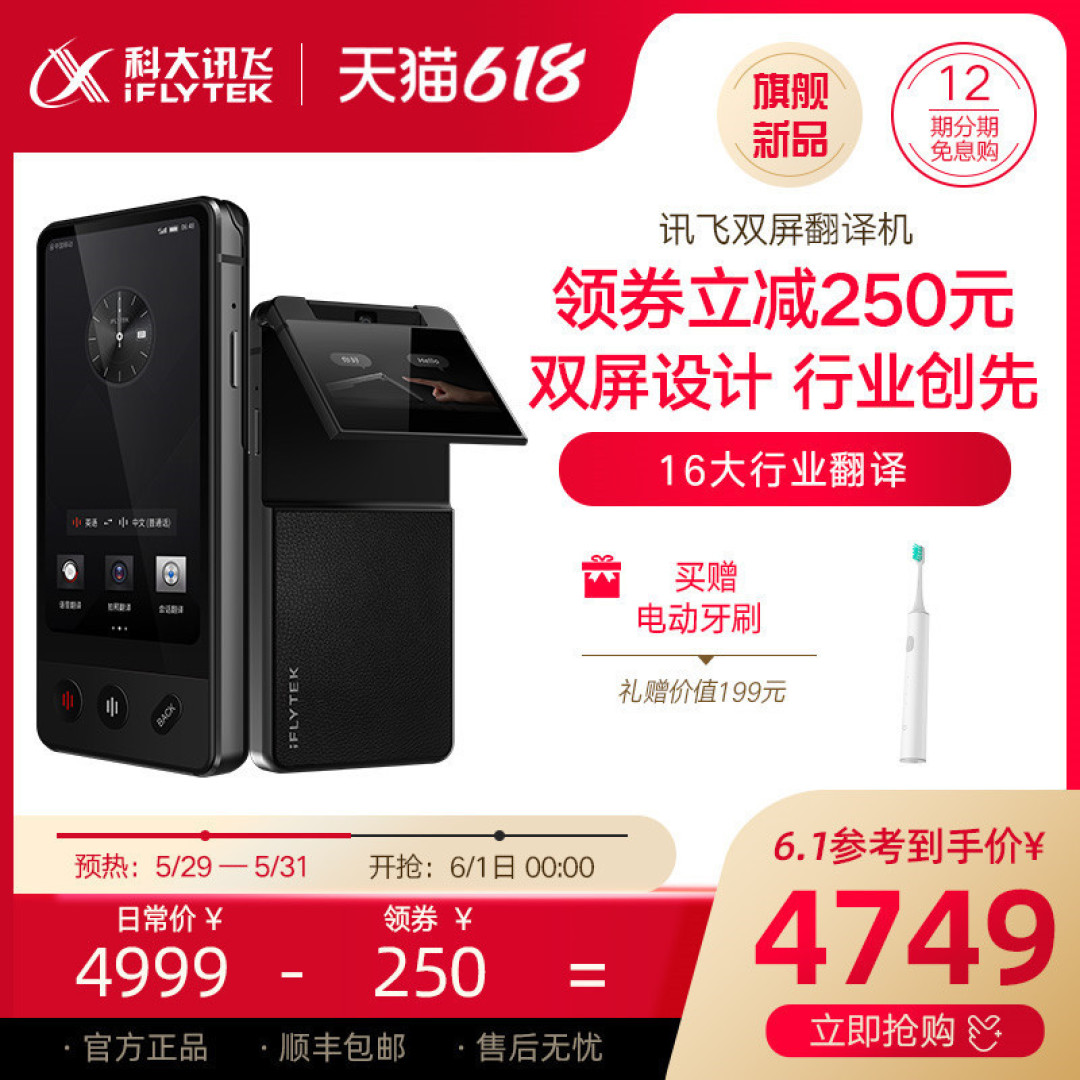 高颜值 多语种 速识别，国货之光“讯飞双屏翻译机”上手体验