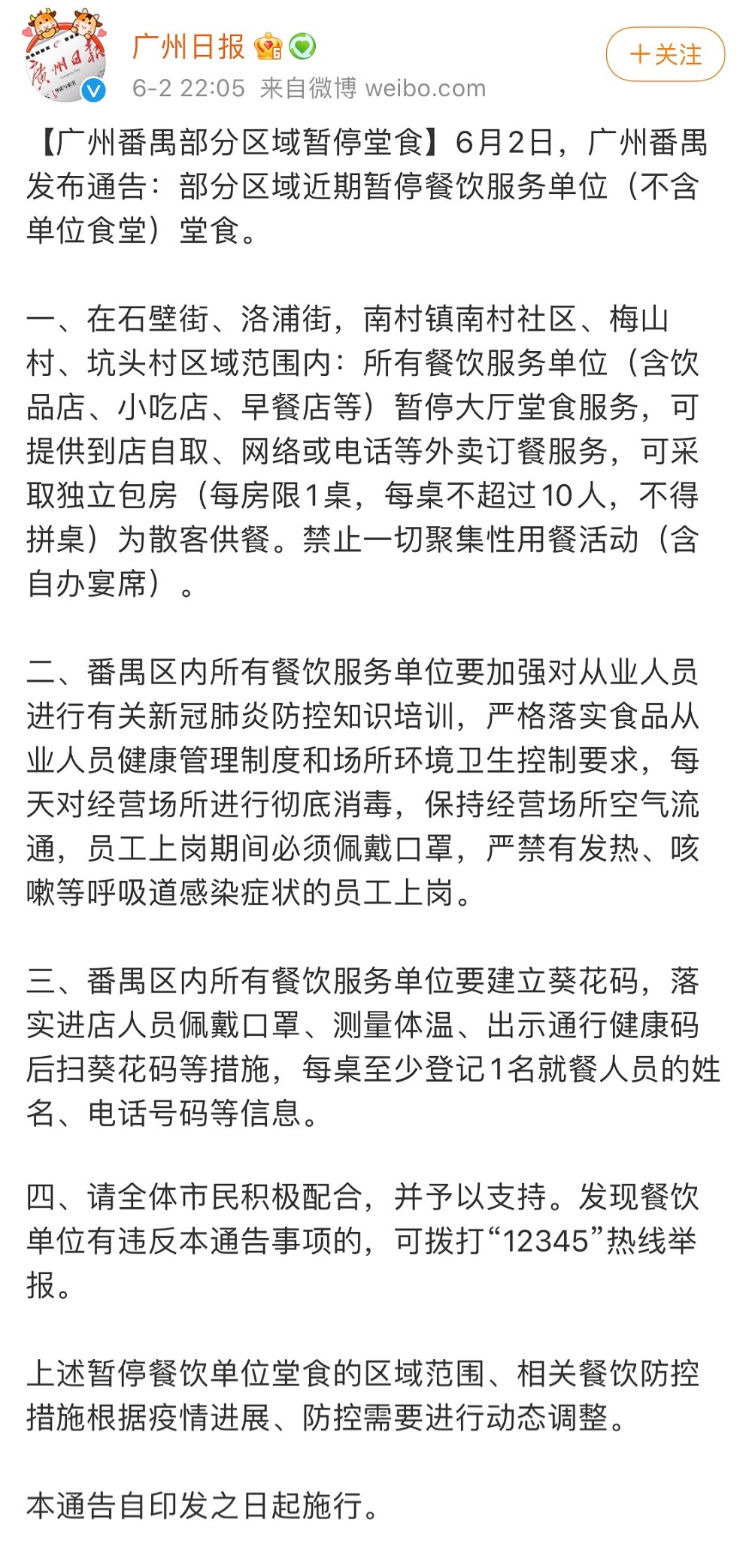 出行提示：广州荔湾区两地调整为高风险地区，番禺部分区域暂停堂食！