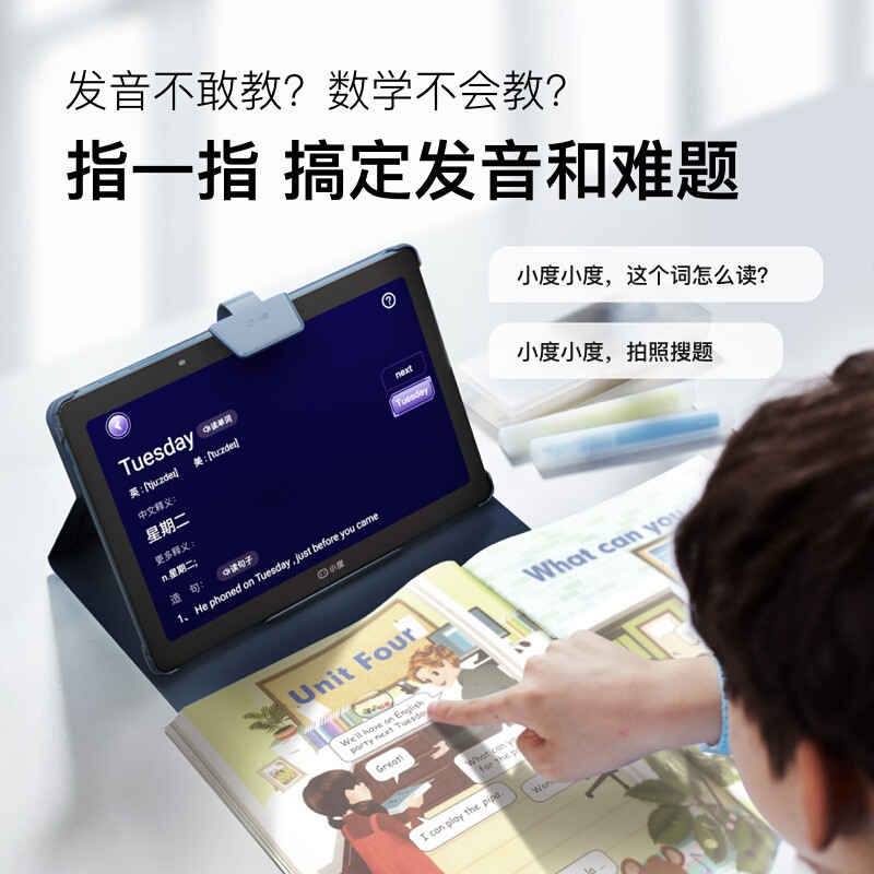 针对孩子一站式作业辅导,兼顾健康护眼 学生平板电脑推荐