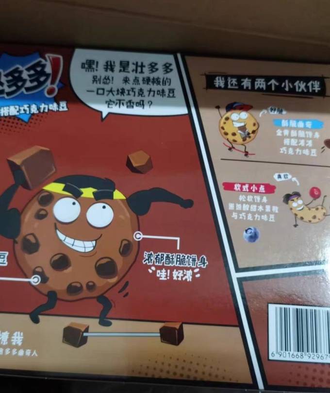 趣多多饼干