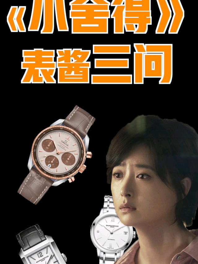小舍得表酱三问