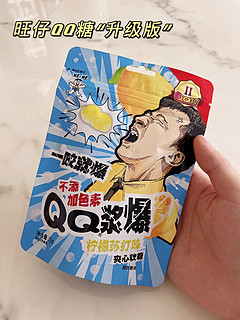 “旺旺QQ”柠檬🍋苏打夹心软糖