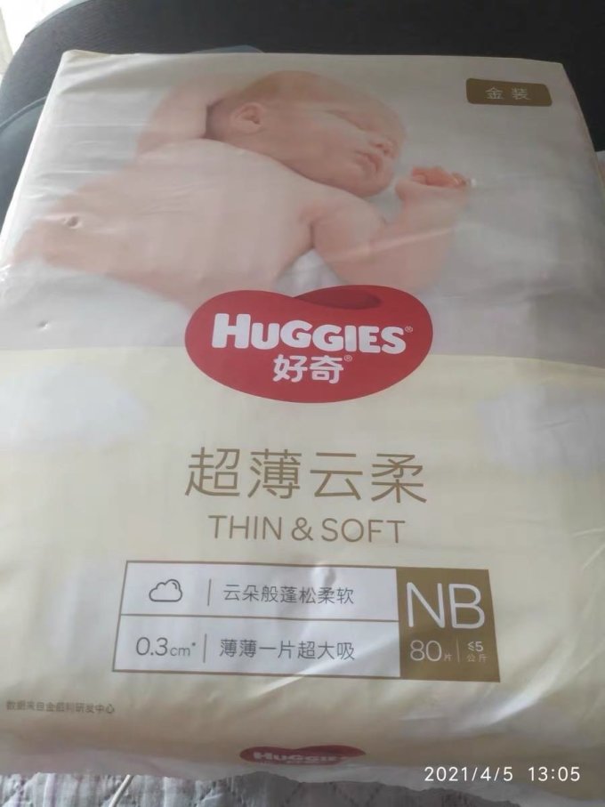 好奇婴儿尿裤