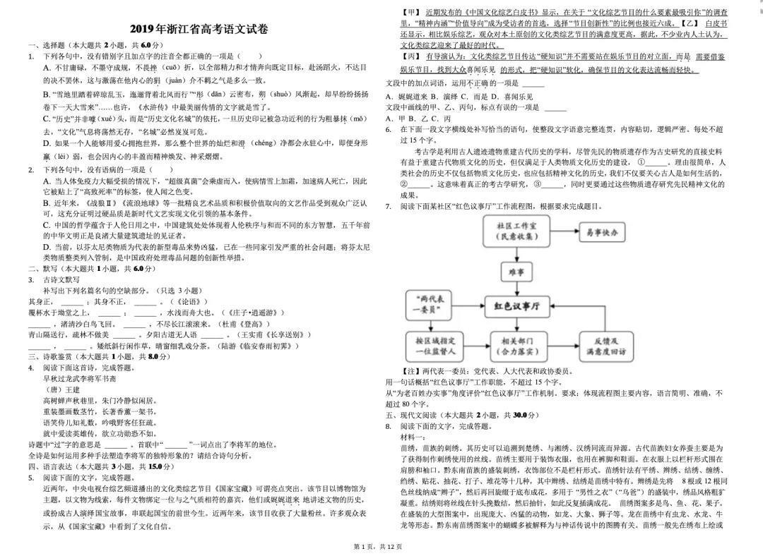 备战高考！语文整理本大法