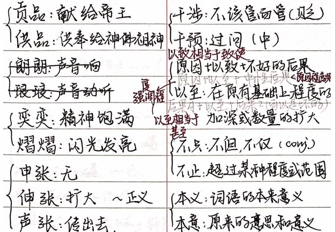 备战高考!语文整理本大法