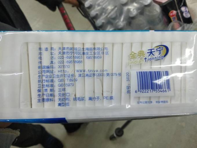 天宁卫生巾