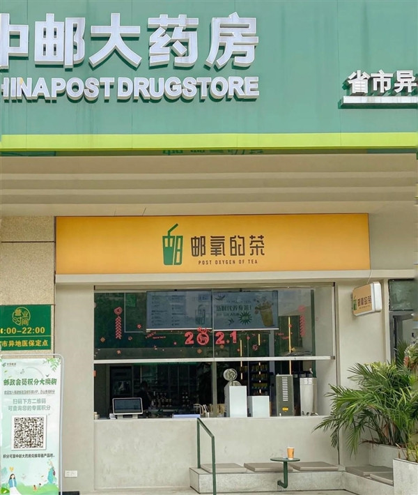 中国邮政开奶茶店了 