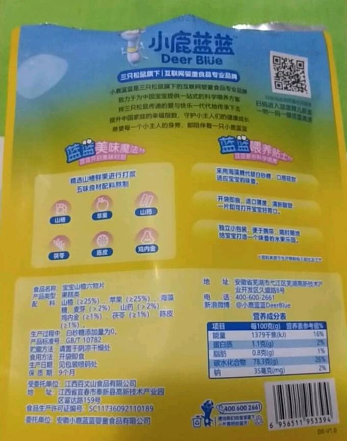 小鹿蓝蓝蜜饯果脯