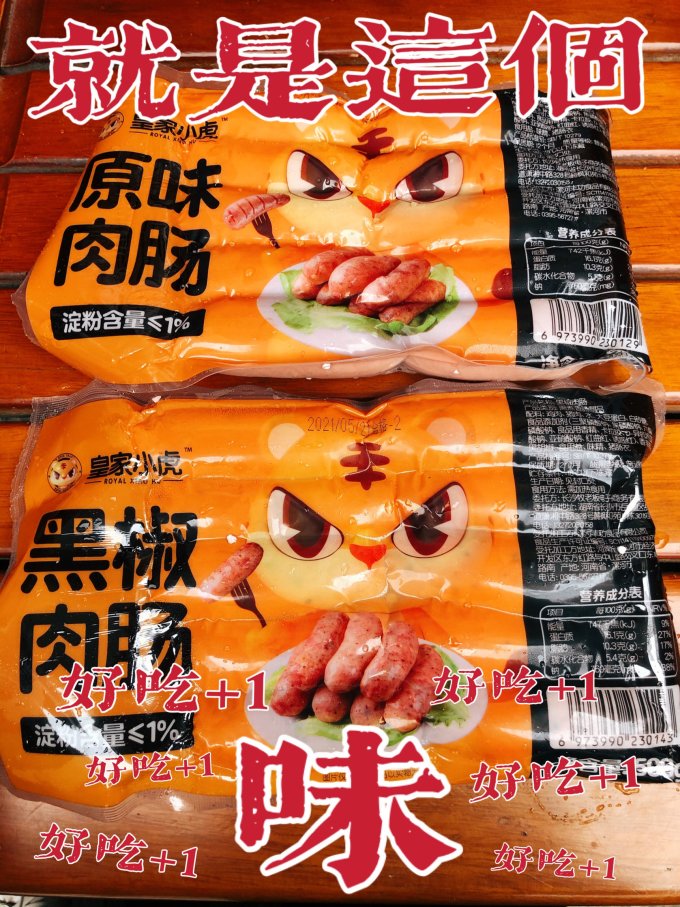 皇家小虎调味品
