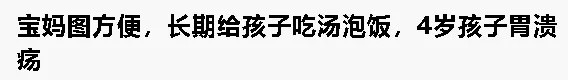 真正伤了孩子胃的，到底是哪些“日常食物”？