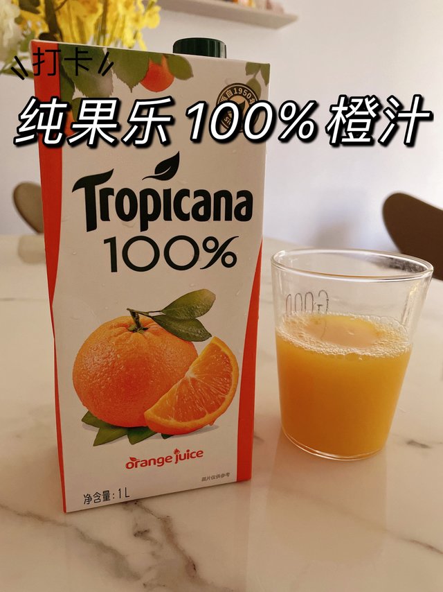 百事可乐出品“纯果乐”100%橙汁🍊