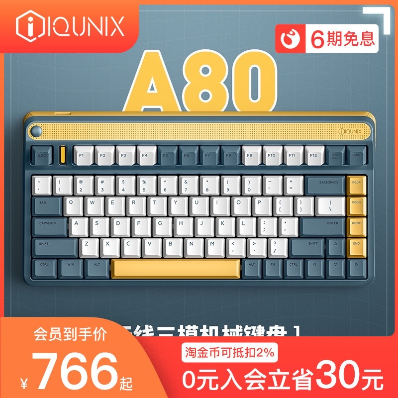 设计才能溢出，硬件配置拉满 Iqunix A80 无线键盘