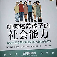 教孩子认识社会能力的好书推荐