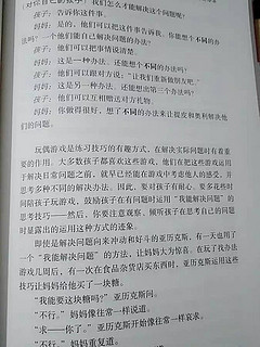 教孩子认识社会能力的好书推荐