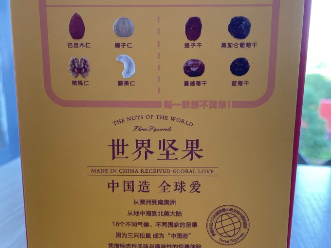 坚果炒货
