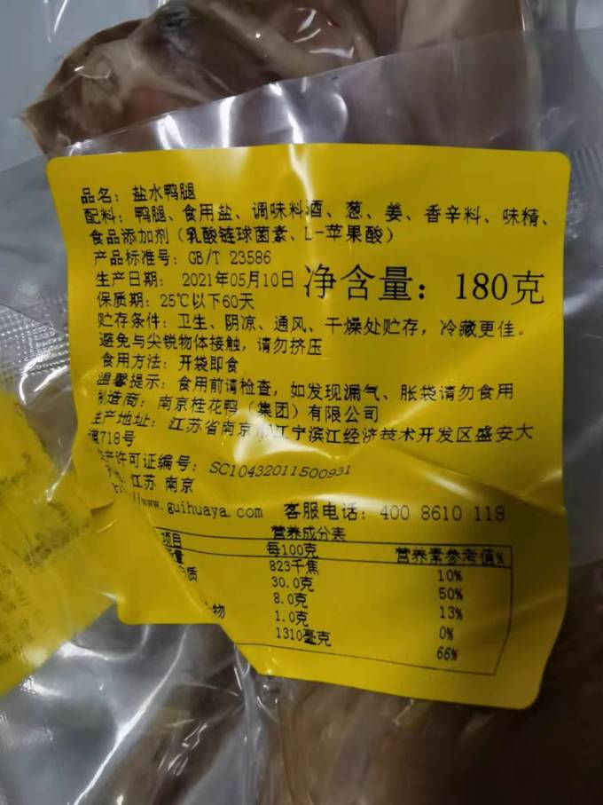 桂花鸭方便食品