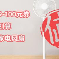 先领小米199-100券，需要组装的米家落地扇到底值不值