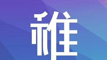 “稚果”——电脑未来趋势【“云电脑”开箱评测和使用感受】②