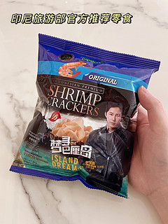 吃一口就停不下来的啪啪通原味虾片🦐