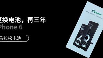 DIY日记 篇一：再战三年，记录一次手动更换iPhone电池的经历