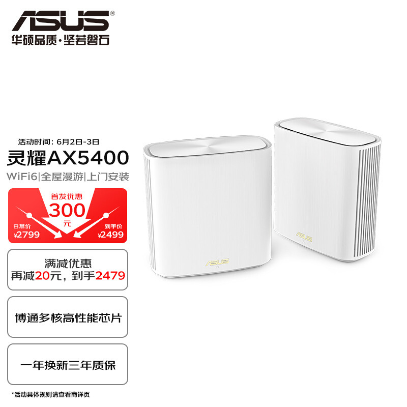 华硕推出灵耀AX5400路由器：支持Wi-Fi 6，两只装、可覆盖500平