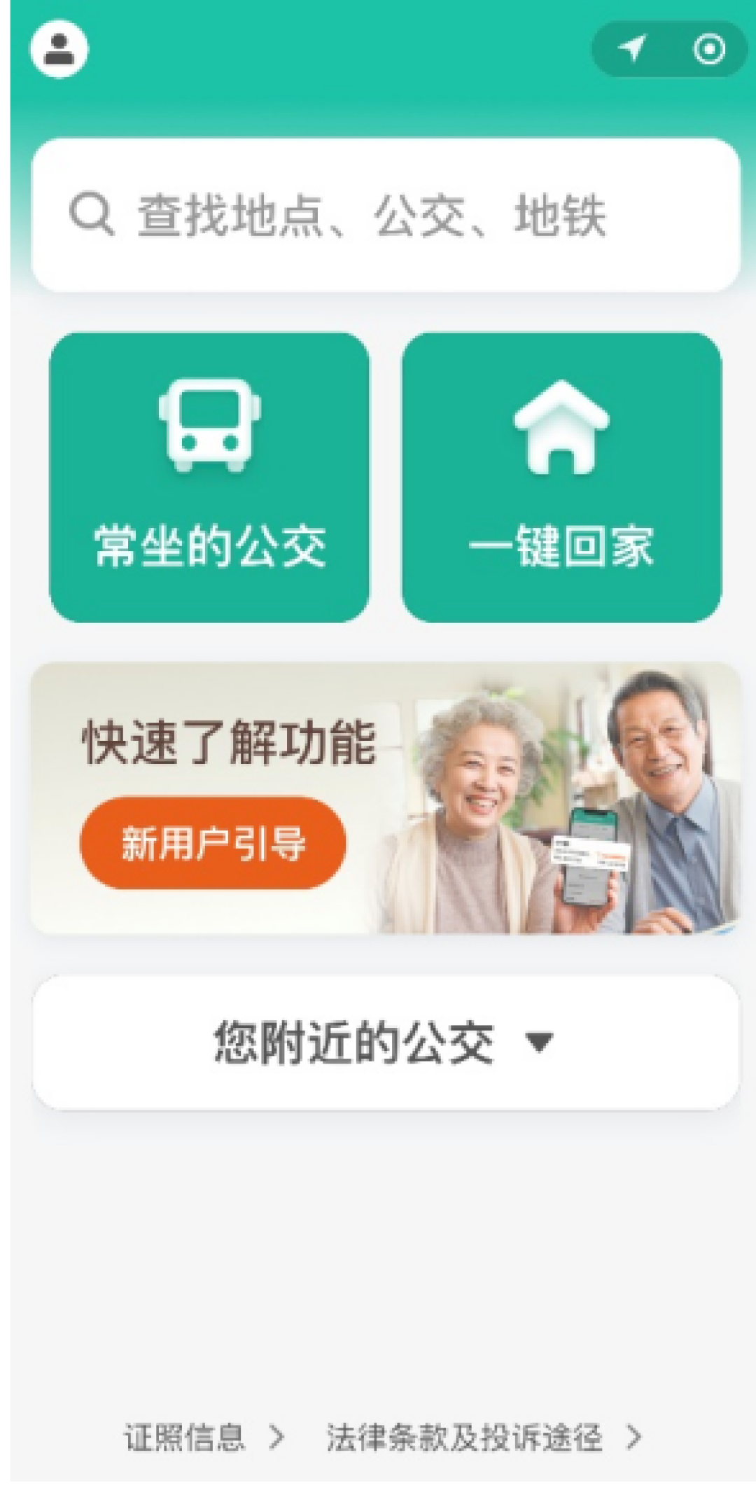 滴滴公交老年版微信小程序上线,支持“一键回家”