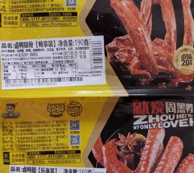 周黑鸭肉干肉脯