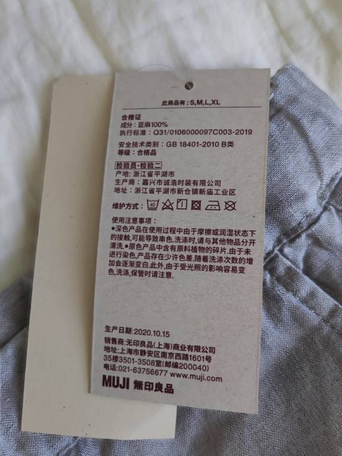 無印良品男士休闲裤