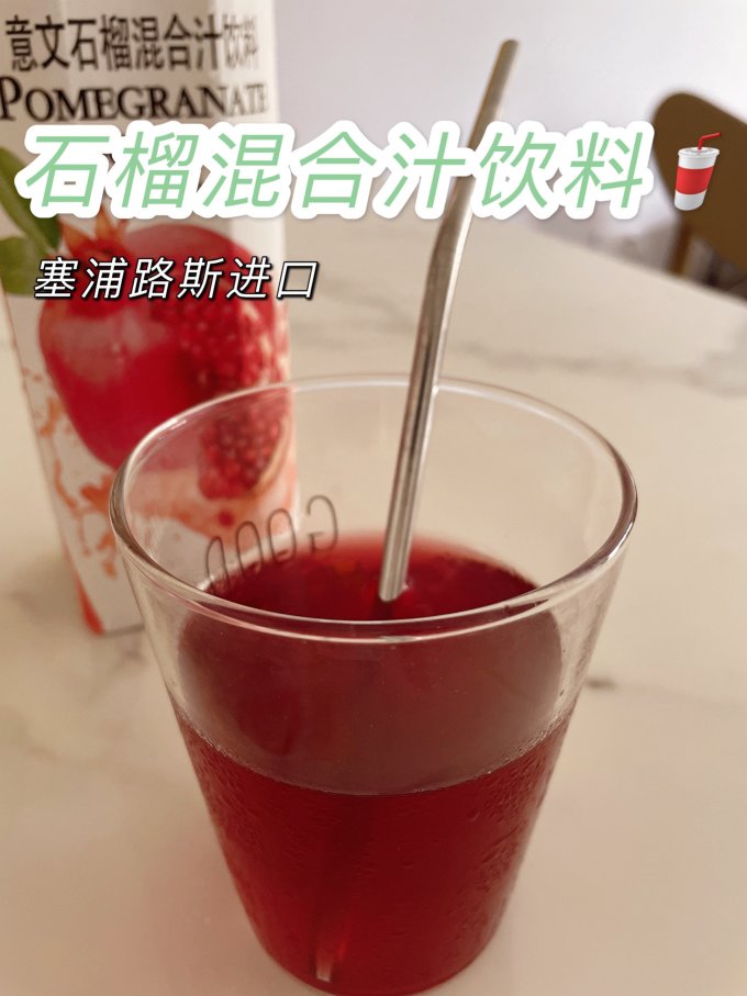 果汁饮料