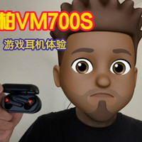 【体验】雷柏VM700S游戏耳机