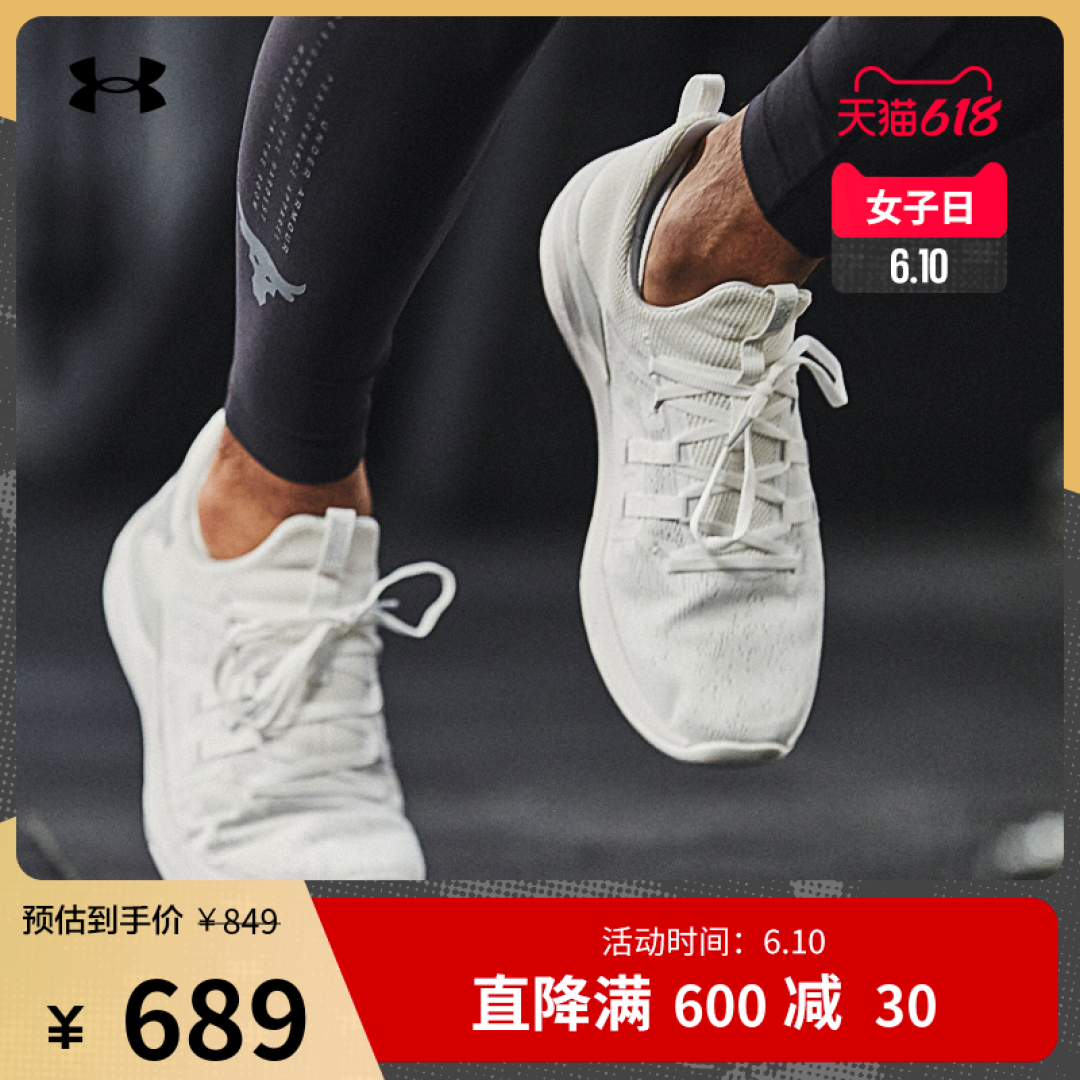 安德玛618训练鞋钜惠清单,男女款都有!夏日减脂正当时,一双好的训练鞋让你事半功倍