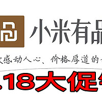 小米有品618这些值得一试的智能家居设备清单推荐