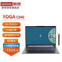 联想YOGAC94014英寸4K触控屏平板高色域轻薄笔记本电脑标配i5-1035G4/16G/512G固态4K屏平板PC二合一