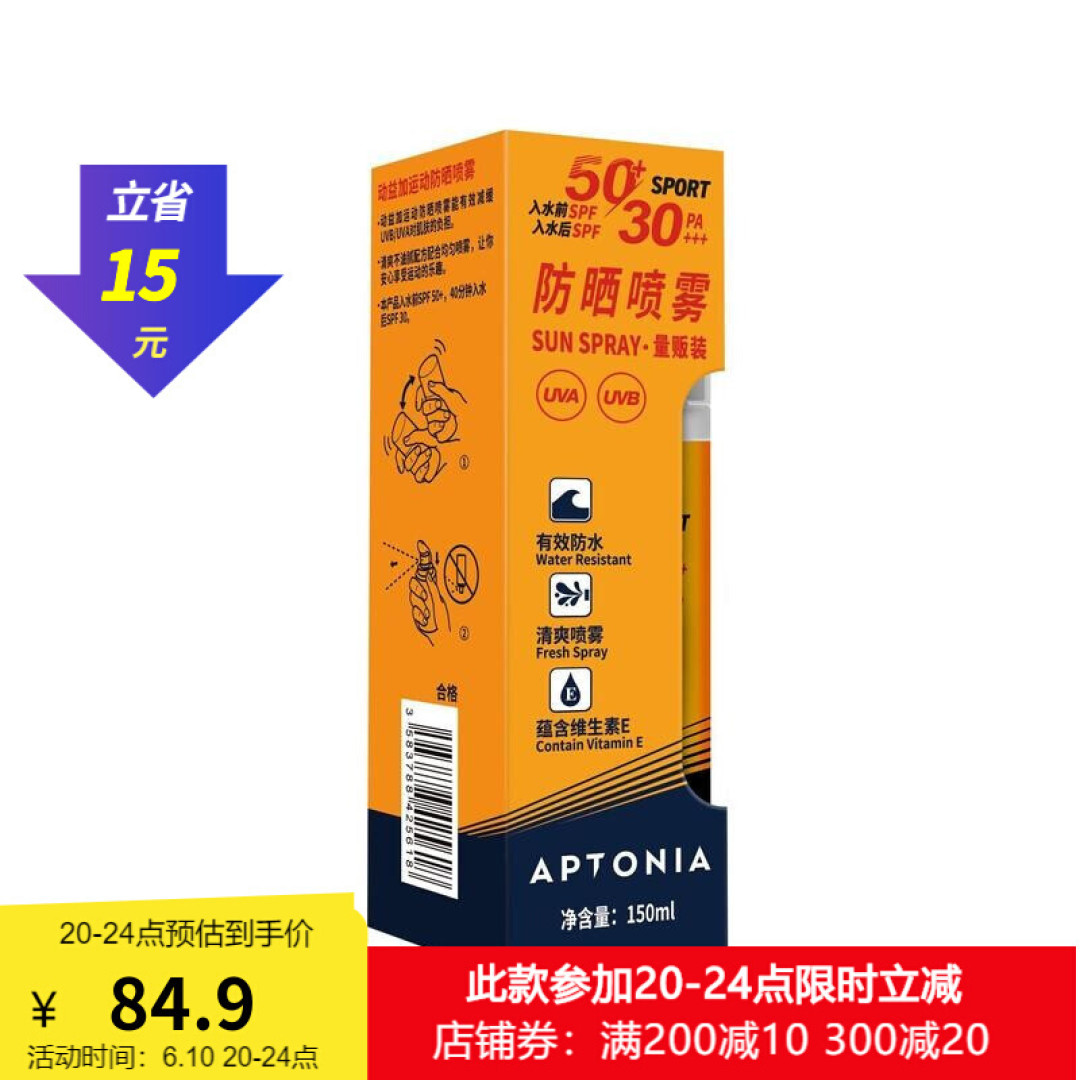 清凉一夏,防晒的装备在迪卡侬一站式购买