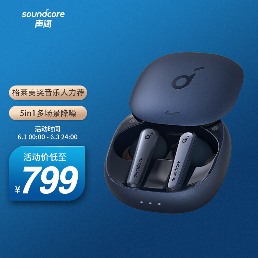 声阔(安克Anker)降噪舱LibertyAir2Pro长文体验