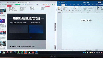 目光所至全是屏屏屏屏，盛色SANC H29带鱼屏上手实测