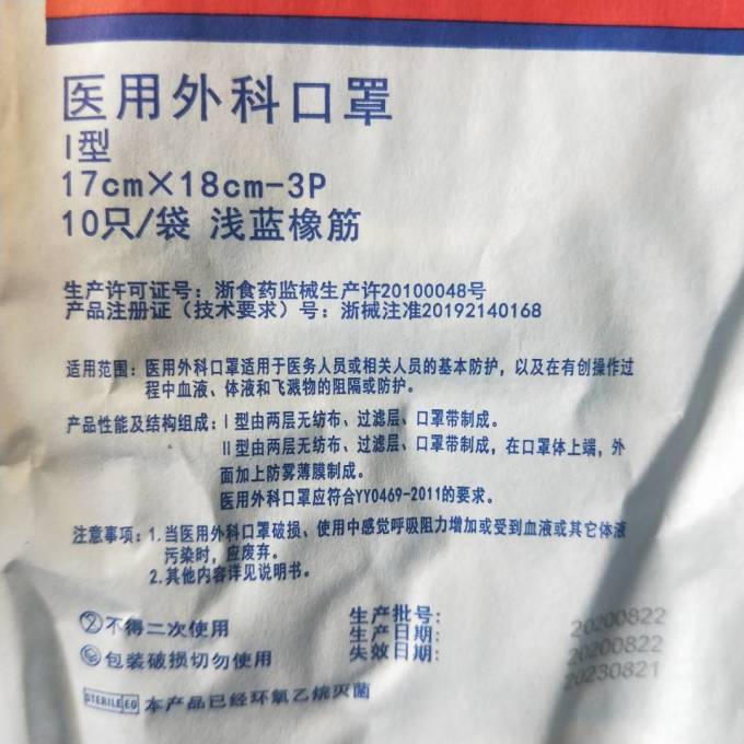 振德医用口罩