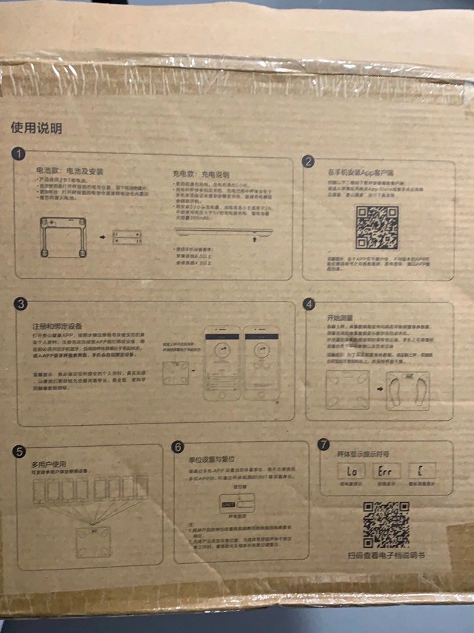 香山健康秤